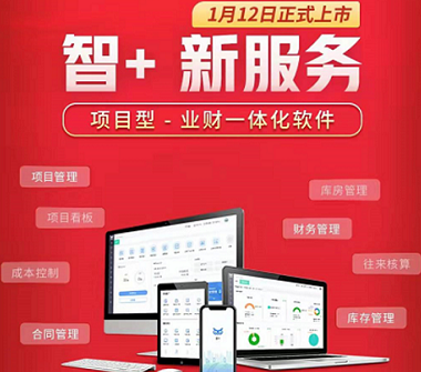 好業(yè)財【項目合同】上市，開啟“項目精細(xì)化”管理！