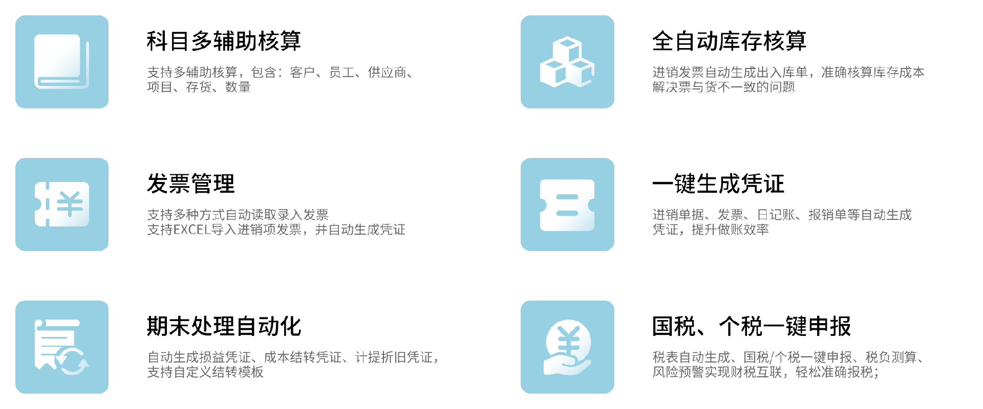 好會計推薦功能