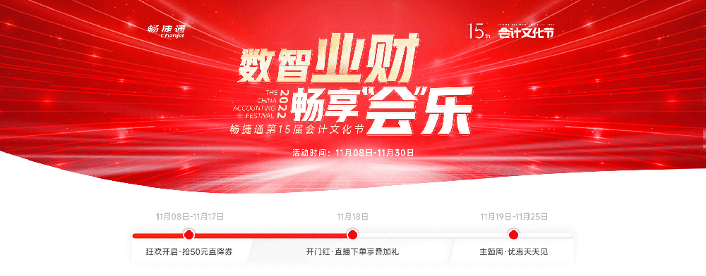 會計(jì)文化節(jié)