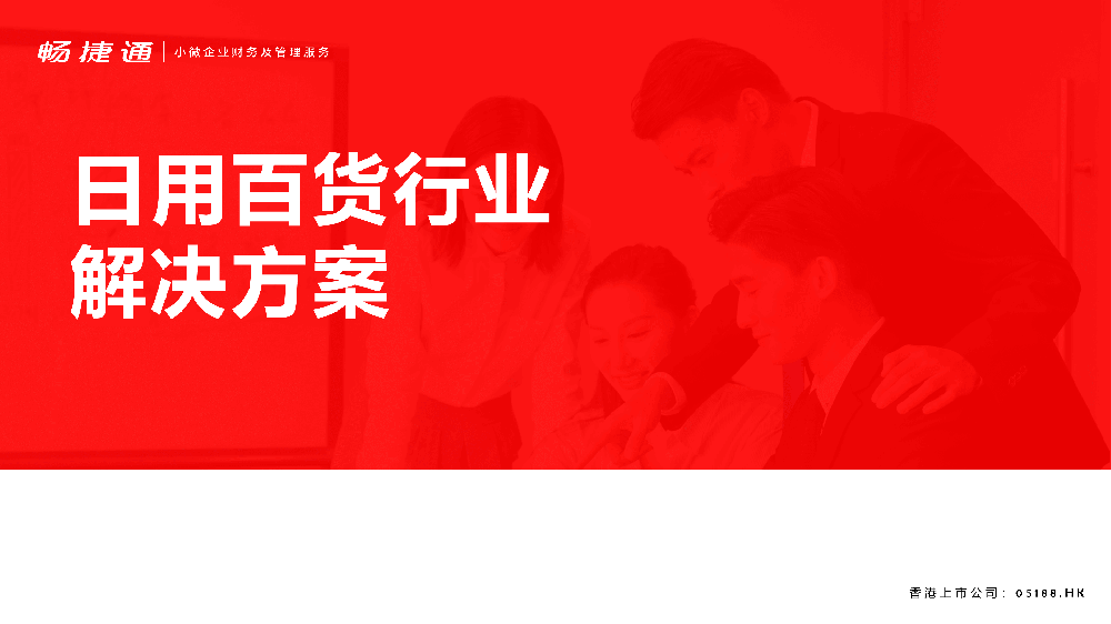 日用百貨解決方案—好生意云進(jìn)銷存解決方案