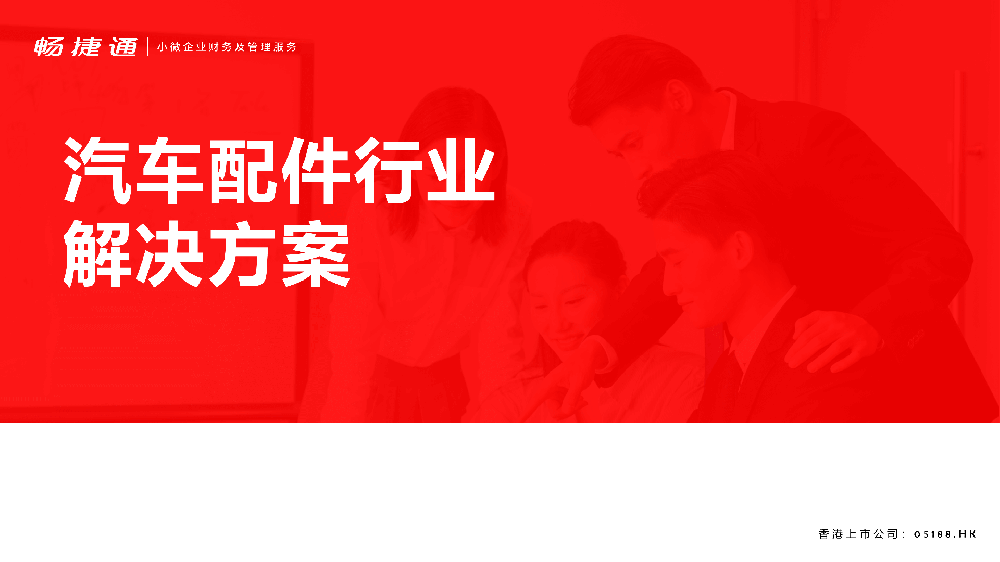 汽車配件解決方案—好生意云進(jìn)銷存解決方案