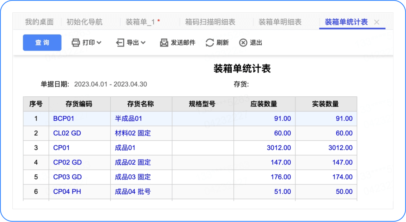 箱碼統(tǒng)計表